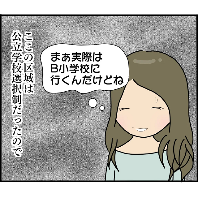 【＃44】「実際には違う小学校に行くんだけどね」ボスママと離れるため、別の小学校へ通わせることにして…？【ようこそママ友グループへ】