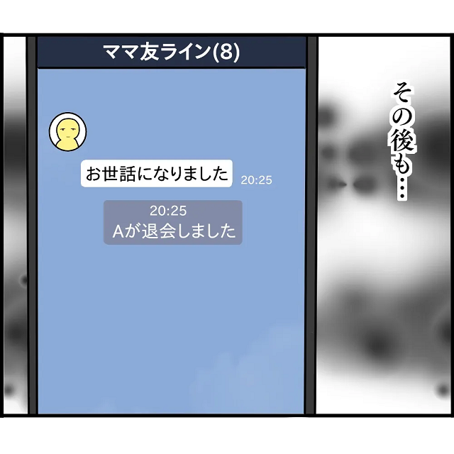 【＃45】「お世話になりました」強子さんと接点がなくなった途端、ママ友たちは続々とLINEグループを抜けていき…【ようこそママ友グループへ】