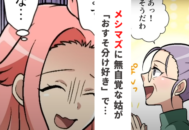 メシマズな姑が“おすそ分け好き”だったら…？悪気がないだけに「断りにくいとき」の対処法