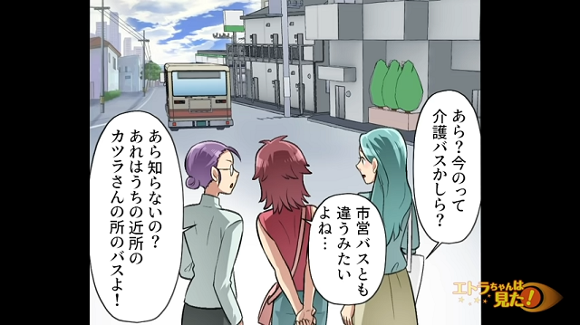 【漫画】従業員用の送迎バスを見た近所のママ友⇒私用でレンタルを企み大惨事に！