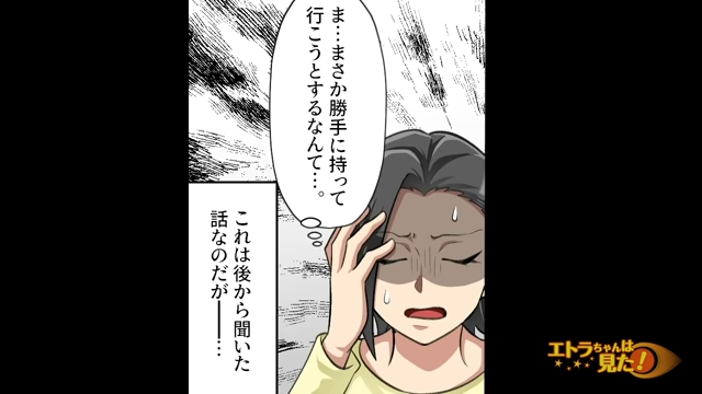 【＃7】「まさか勝手に…」バスを盗もうとしていたママ友。不法侵入し、鍵まで手に入れていて…【非常識すぎるママ友を撃退】