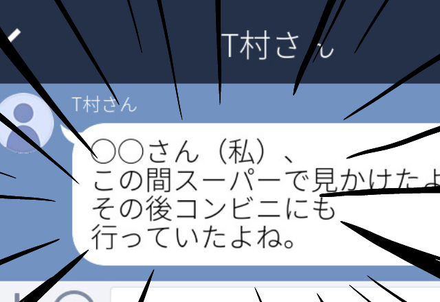 【その連絡、必要ですか…？】会社の上司からきたLINEにドン引き…→「この間スーパーで見かけたよ」