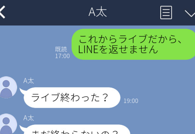【彼氏じゃないよね…？】ライブだからLINEを返せないと言ったのに、10件以上もメッセージ…！？＜恐怖のLINE＞