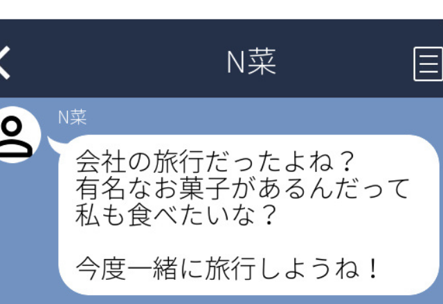 【浮気バレLINE3本立て】旅行デート中、彼のスマホに「会社の旅行だったよね？」とLINEが…。相手は知らない女性で…！？