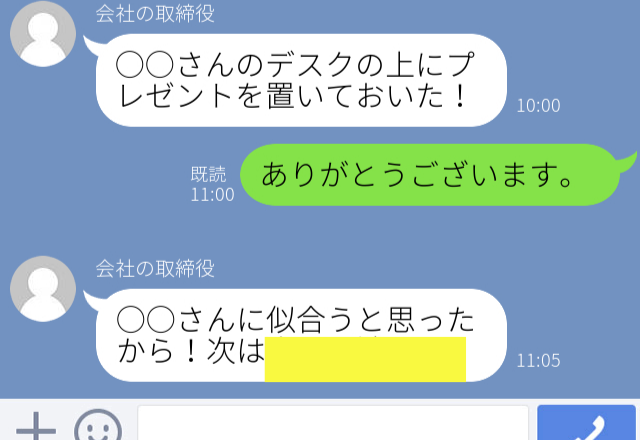 【勤務先の取締役から…】「プレゼント置いておいた！」お願いだから“立場”をわきまえて？＜ドン引きしたLINE！SP＞