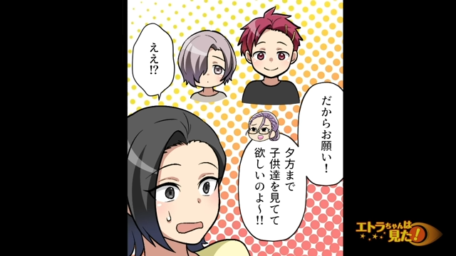 【＃1】「子どもたちを見てて欲しいのよ～」ママ友は“日曜日に仕事が入ったから”と託児をお願いしてきて…【非常識なママ友に1日託児を頼まれた話】