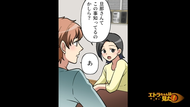 【＃10】「この事知ってるのかしら？」ママ友の子どもが心配になった私たちは、旦那さんに会いに行くことにして…【非常識なママ友に1日託児を頼まれた話】