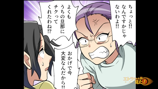 【＃12】「よくもチクってくれたわね！」旦那さんに会った後日、家にママ友が突撃…どうやらママ友宅では大事件が起きていたようで…【非常識なママ友に1日託児を頼まれた話】