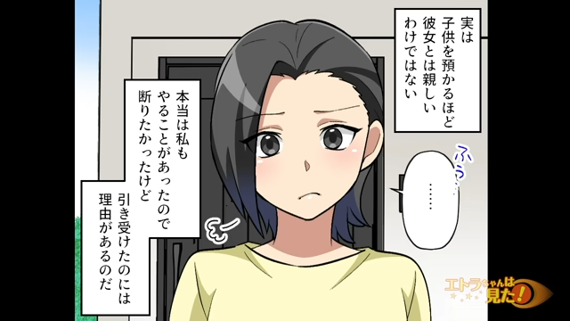 【＃2】「じゃあ1日だけなら…」ママ友の子どもを預かることにした私。そこには、断れない理由があって…【非常識なママ友に1日託児を頼まれた話】