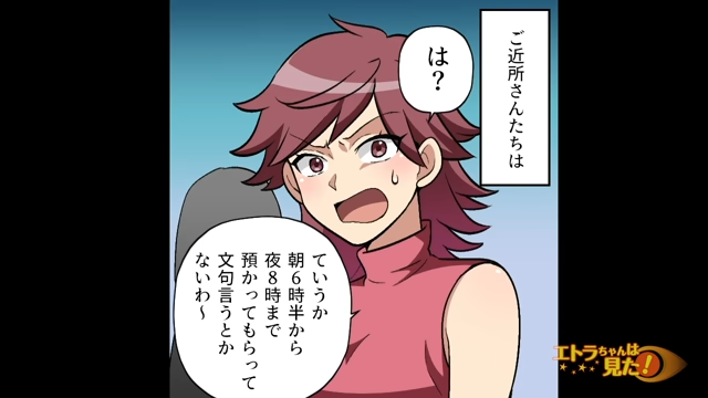 【＃9】「文句言うとかないわ～」夫に詰められたママ友は近所に愚痴を言いふらしたが…【非常識なママ友に1日託児を頼まれた話】