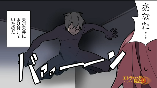 「なぜ夫がここに！？」天井に向かって叫ぶ妻→その姿を青ざめた表情で見つめる”意外な人物”とは？