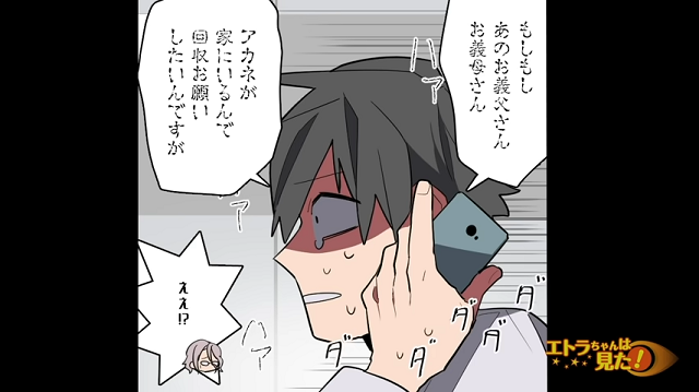 「回収お願いしたいんですが…」震えながらも義父母に連絡。そして俺はもう1つお願いを…「やっぱり…」【浮気相手を選んだ妻が2年ぶりに帰ってきたワケ＃10】