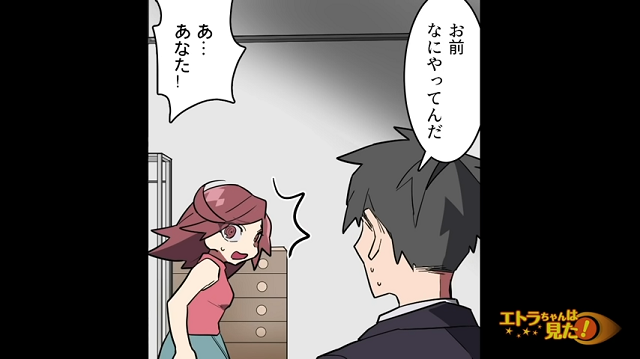 「なに叫んでんだ」浮気相手の元へ行ったはずの妻→2年ぶりに再会するも”正気の沙汰とは思えない言動”に絶句！