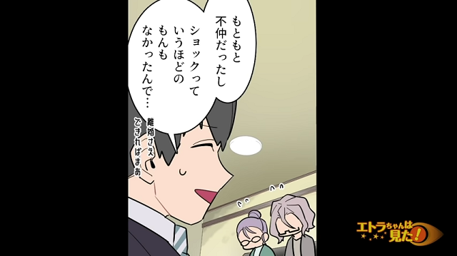 「次の話し合いでまとまりそうですね」義父母と弁護士を交えての話し合いはスムーズに進み…【浮気相手を選んだ妻が2年ぶりに帰ってきたワケ＃5】