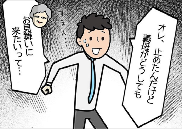 【漫画】そんな…！！夫「どうしても母がお見舞いに来たいって…」産後疲労困憊の所に、“姑襲来”の知らせが…【同居を始めたら姑が最悪だった話】