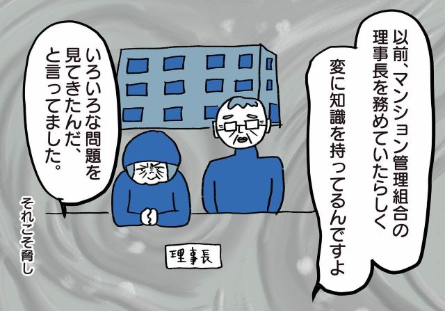 【＃45】管理組合の“理事長”だった隣人に弱気な管理会社！さらに過去にも騒音トラブルがあり…【騒音トラブル……隣人が怖すぎた話】