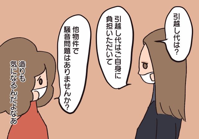 【夜の読み聞かせまで“騒音”扱いされ…】隣人と騒音トラブル。「物件を紹介します」トラブルの元とも言える管理会社の提案に、私は？