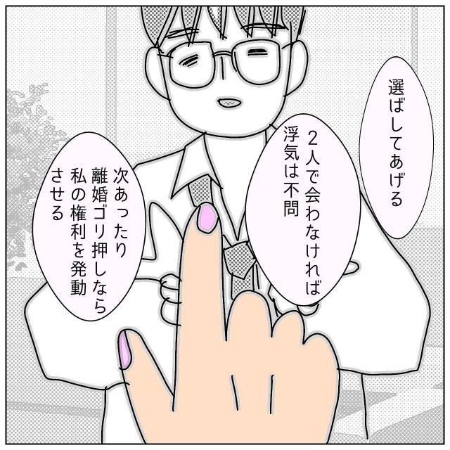 『2人で会わない』か『慰謝料請求』。浮気夫に”選択肢”を与えた妻…→夫の選択は！？