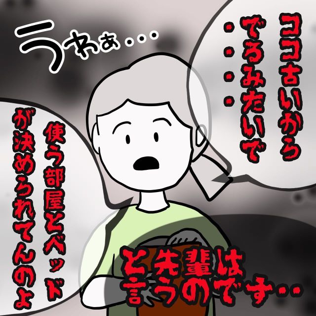 【前編】「ココ古いから“でる”みたいで…」先輩の話を信じず、いわくつきのベッドを使ってみると…＜思わずゾッとする話＞