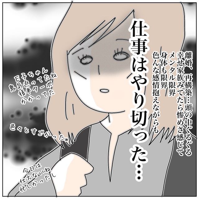 ＜夫の浮気現場に突入した翌日＞辛さを押し殺し何とか仕事を終えた妻…→話し合いに臨もうとした矢先、夫から【衝撃のメッセージ】が！