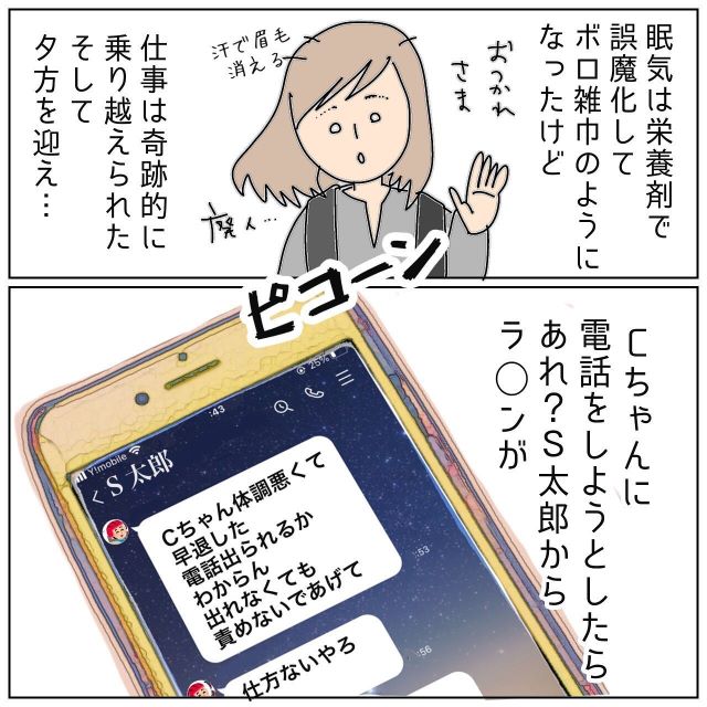 【＃51】”やり切った”…ボロボロだけど仕事をした私。しかし夫の浮気相手は早退して話し合いから逃げ…【夫が私の友達と浮気していた話】