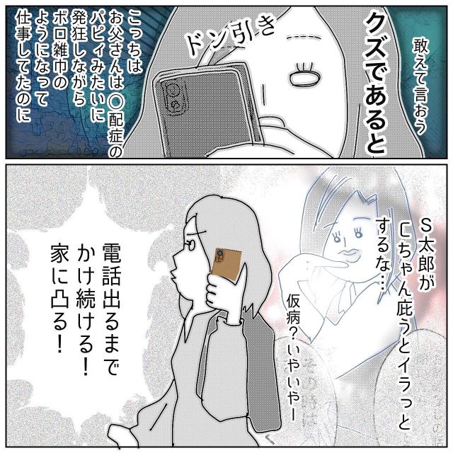 ＜夫の浮気現場に突入した翌日＞逃げる浮気相手に、妻の“電話執念”が炸裂！結果は？