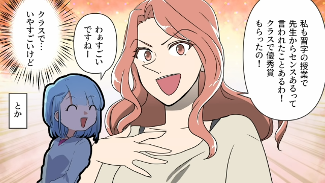 【＃1】なんでそこまで…？容姿端麗でキャリアウーマンの義姉。なぜか事あるごとに私に“対抗意識”を燃やしてきて…【対抗心むき出しの義姉の正体】