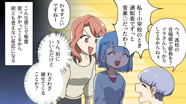 【驚愕】華やか経歴を持つにもかかわらず対抗心メラメラの義姉。しかし、思わぬ反撃で“ボロ”が出てしまった…！＜スカッと漫画＞