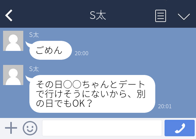 【誰と？】「デートで行けそうにないから別日で」と彼からLINE。私その日デートじゃないんですけど！？