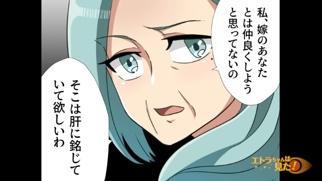 【＃1】「嫁のあなたと仲良くする気はないわ」義母との同居を提案したのに予想外な辛辣な反応の義母…【義母とのビジネス同居】