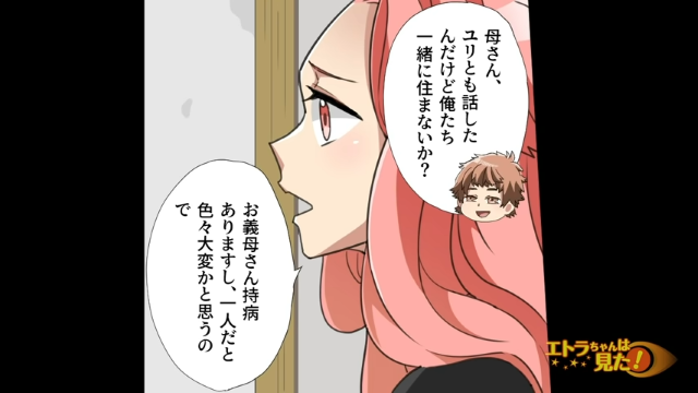 義母『肝に命じて』義父の急死で一人になった義母→同居を提案する妻に”思いがけない言葉”が！