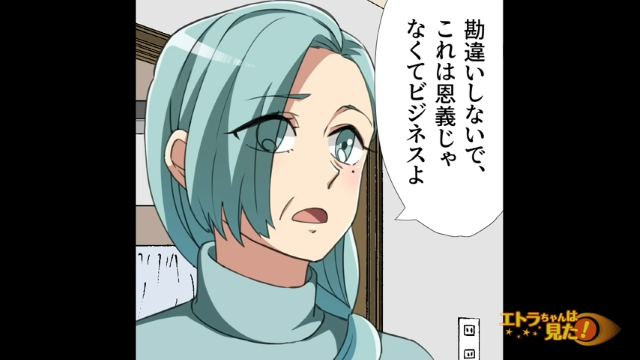 【＃2】”ビジネス同居”…！？困惑する息子嫁たちに大金を手渡した義母の真意とは…【義母とのビジネス同居】