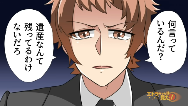 【＃9】「遺産なんて残っていない」勝手に遺産の話をしてきた義姉妹。そこで夫が葬式代を請求すると…【義母とのビジネス同居】