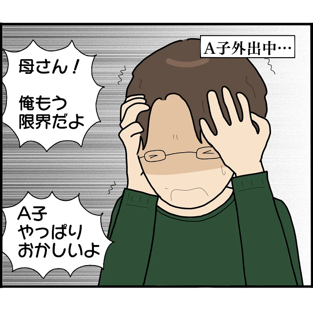 【＃40】実の兄の子を産んだA子。「俺もう限界だよ！やっぱりおかしい」責任を放棄する兄。呆れた母は“ある行動”に出て…【妊娠から暴かれる家族の秘密】