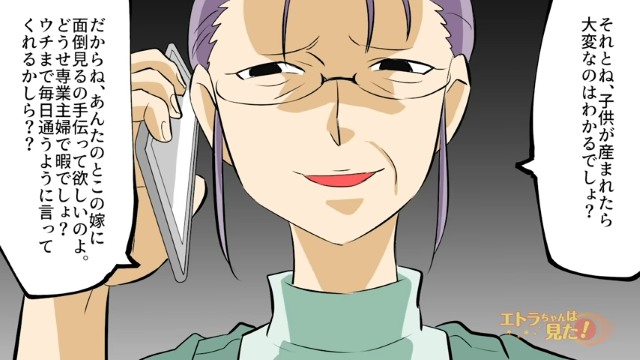 【嫁いだ家は長男教で金の亡者だった話＃4】出産費用を無心し、家政婦扱いする義母。激怒のあまり夫は絶縁状を突きつけ…！