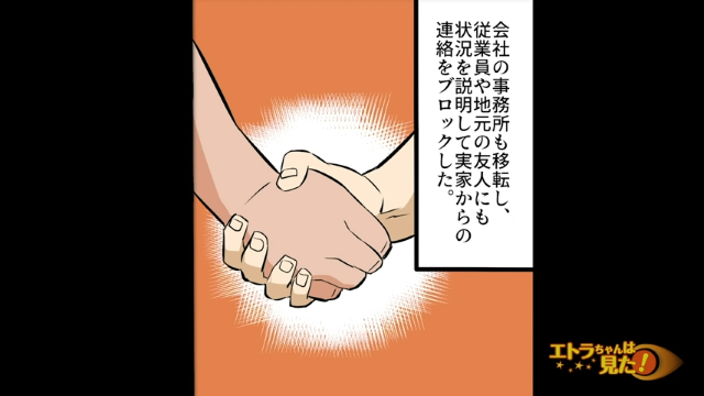 【脱出】義実家との絶縁作戦開始！遠方に引っ越し、連絡先もブロック。そして仕上げに“あるもの”を送り付け…＜嫁いだ家は長男教で金の亡者だった話＃5＞