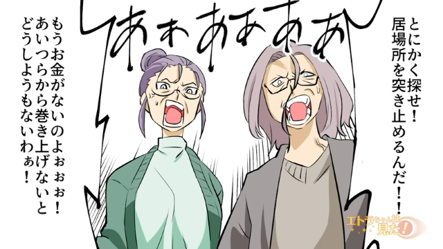 【騒然】「居場所を探せ！」激怒した義両親たちは血まなこで私達を捜索！そんな中、私達は…？＜嫁いだ家は長男教で金の亡者だった話＃6＞