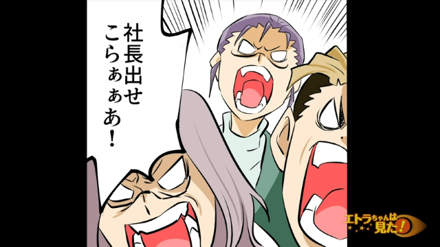 【嫁いだ家は長男教で金の亡者だった話＃最終話】一家そろって“逮捕”！？夫がいないと知らず、元事務所に押し入った義両親たちは…