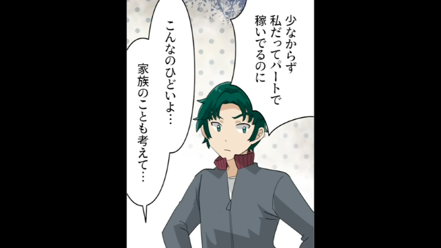 【懇願】「家族のことも考えて…！」娘の願い1つ叶えてあげられない。私が夫の金銭ルールを非難すると…【モラハラ夫の末路＃3】