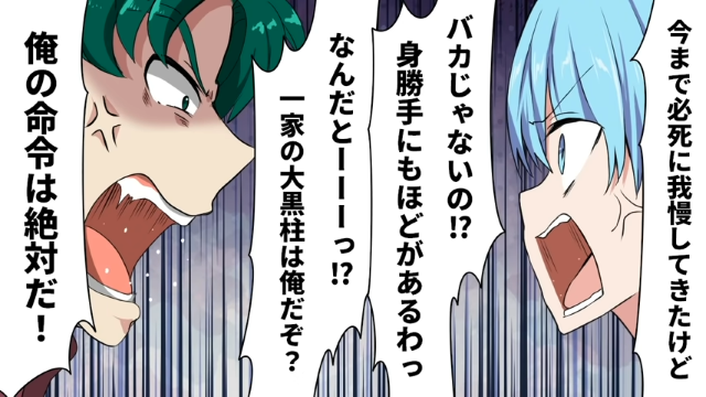 【激昂】私「身勝手にもほどがある！」夫「俺の命令は絶対だ！」突然夫は田舎へ移住したいと言い出して…【モラハラ夫の末路＃5】