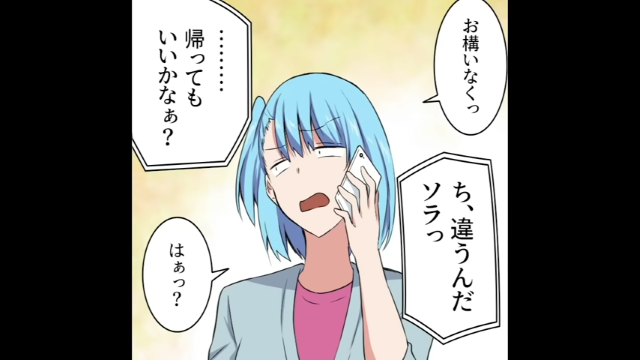 【唖然】「帰ってもいいかな…？」勝手に田舎に引っ越した夫。半年後、夫から連絡があって…【モラハラ夫の末路＃6】