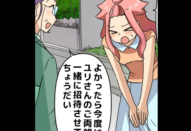 【＃9】「よかったら今度はご両親も招待させて」義実家で一仕事を終えた私。今まで“怖い”と思っていた姑も…【私のことを“泥棒猫”呼ばわりする義妹】