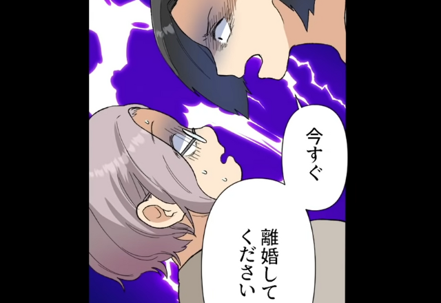 【＃11】「今すぐ離婚してください」一切貯金せず、何かあったら“私のお金”を当てにしていた夫は…【“夫婦別財布”を主張した夫の本性】