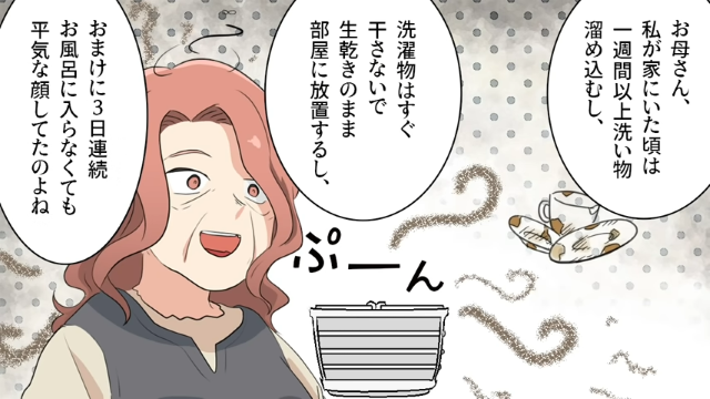 「うっ、この部屋くっさ！」3日連続お風呂に入らないと噂の義母。法事の集まりで義実家にいくと→私「臭いの元凶はこいつか…」【強烈な悪臭を放つ義母】