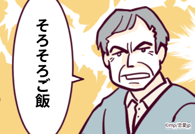 【唖然…】徹底された亭主関白の義実家では、義父だけ毎日“フルコース”で…！？→私「信じられない」＜実録！義実家でのモヤモヤ＞