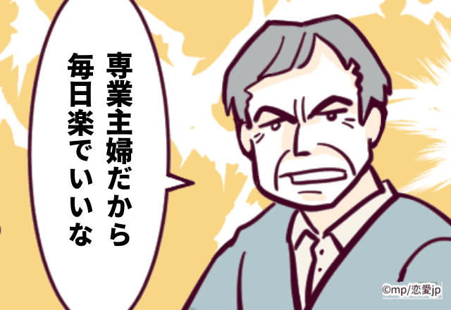 【憤怒】「専業主婦だから毎日楽でいいな」家事と育児の両立に悩む妻に義父が放つひと言に唖然…！＜義両親の仰天エピSP＞