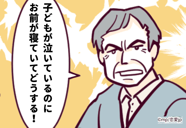 【感謝】義実家で泣き止まない子ども。気にせず昼寝をする夫に義理の両親が「父親のお前が寝ていてどうする」と喝を入れてくれた…！
