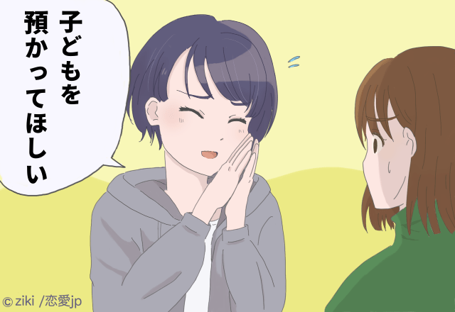 【困ったママ友SP】ママ友から「子どもを預かってほしい」と言われ、預かったが…。約束の時間になっても迎えに来ない事態発生！？