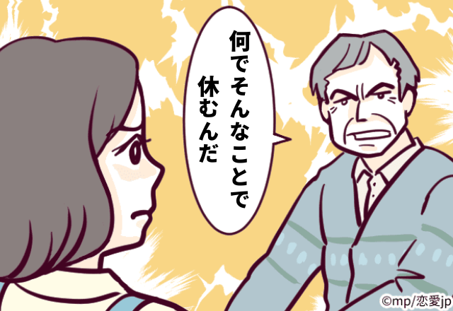 【理解しがたい？】生理で学校を休んだ私に…→父「何でそんなことで休むんだ」
