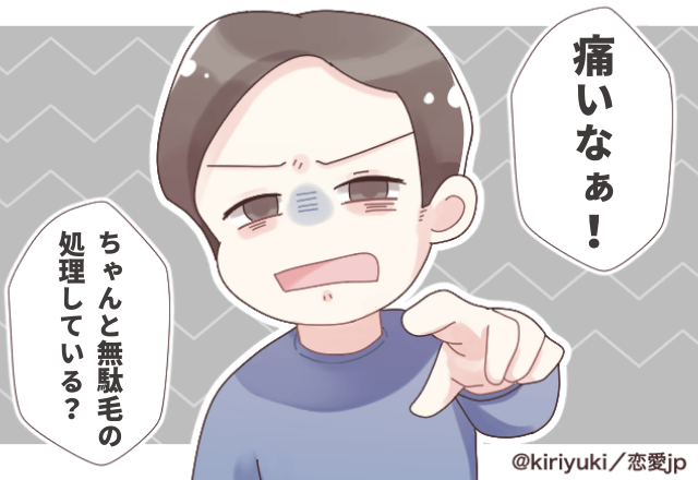 【羞恥】「ちゃんと処理してる？」彼と素肌が当たってしまい“痛い”と言われた…